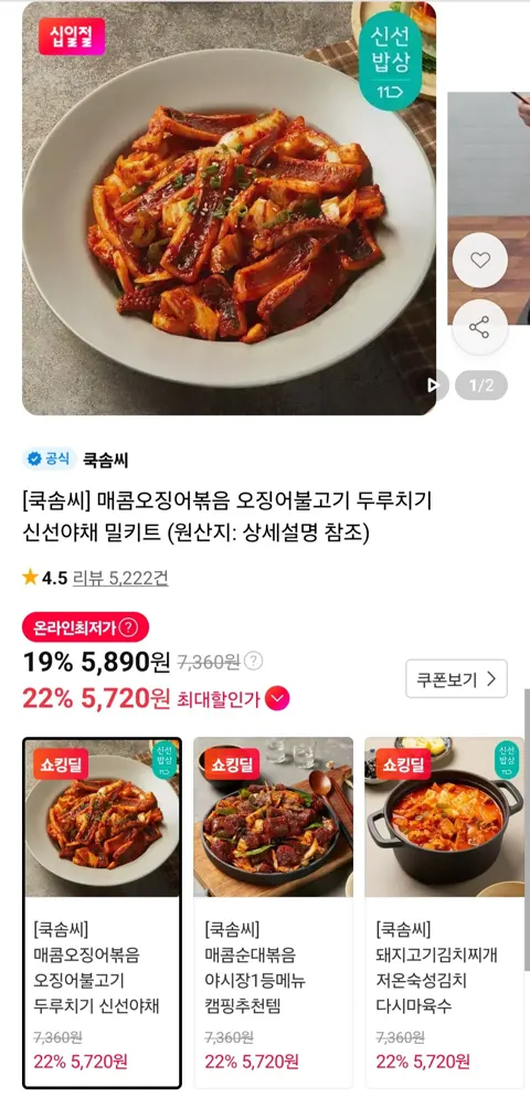 쿡솜씨 매콤오징어볶음/순대볶음/김치찌개/된장찌개 등