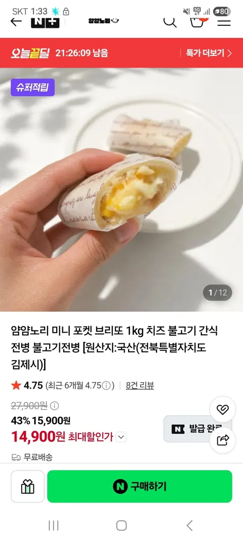 얌얌노리 미니 포켓 브리또 1kg 치즈 / 불고기 14,900 무배 슈퍼적립 오늘끝딜 (가격/배송비)