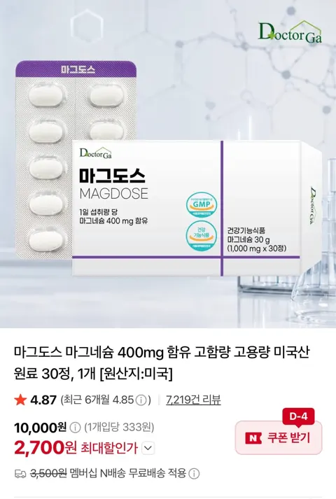 마그도스 마그네슘 400mg 30정 2,700원 (네멤무료)