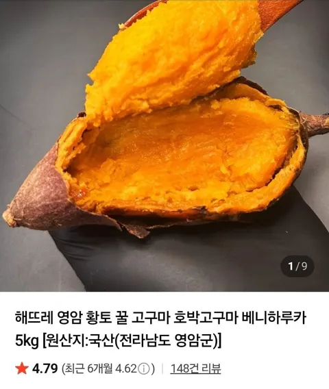 영암 호박고구마 5kg 대 (9,700원/네멤무배)