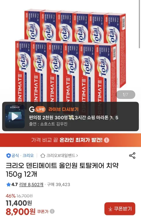 크리오 덴티메이트 토탈케어치약 150g 12개 (8,900원/무료)