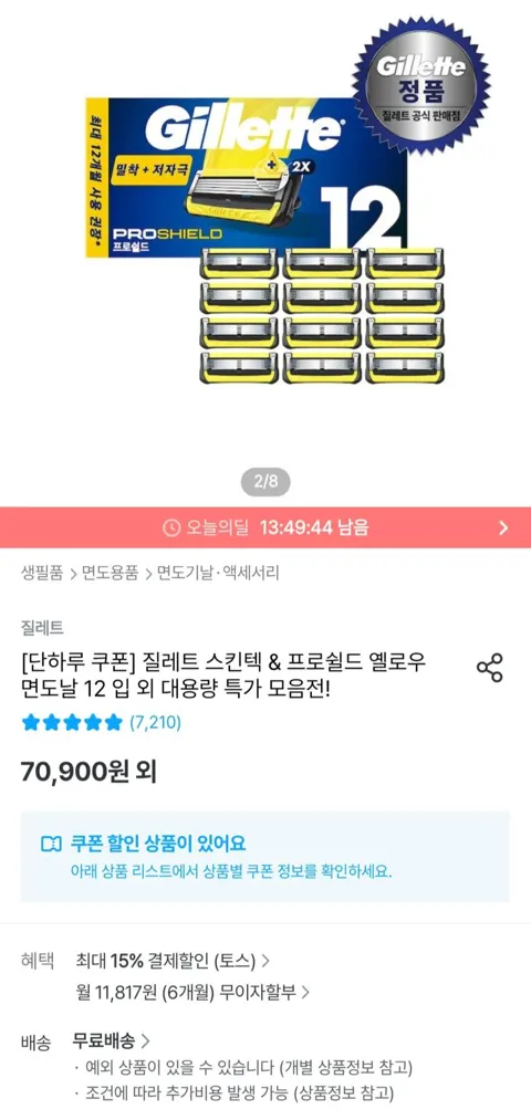 질레트 프로쉴드 옐로우 면도날 12입 33,857원