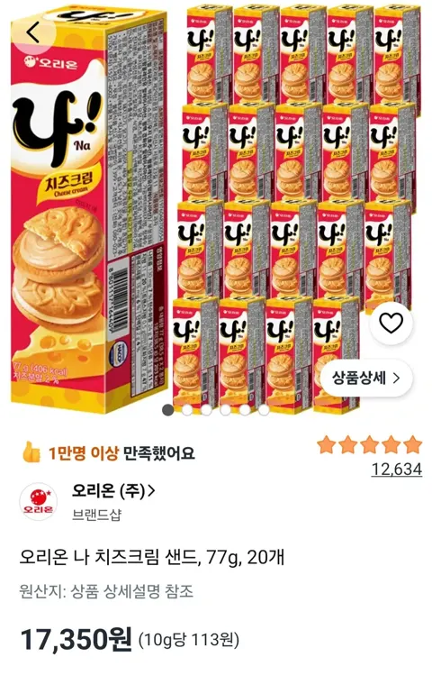 오리온 나 치즈크림 샌드, 77g, 20개