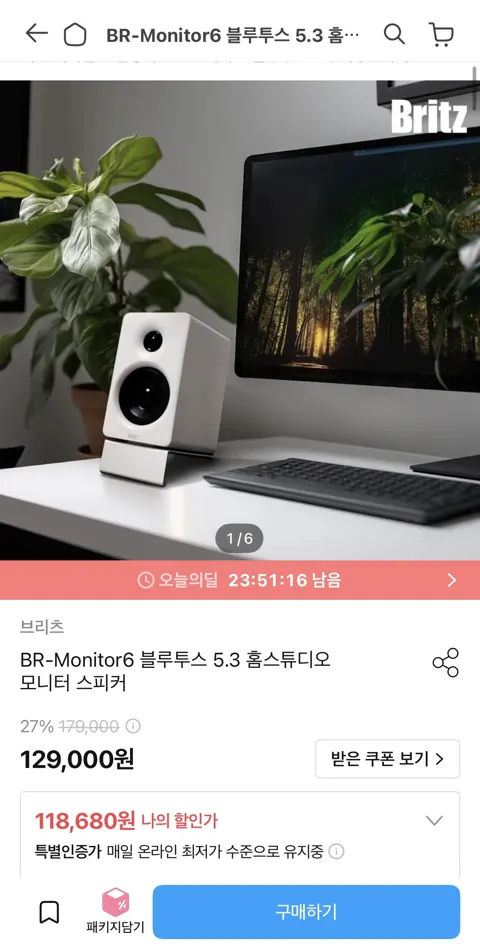 브리츠 BR-MONITOR6 블루투스 5.3 모니터 스피커