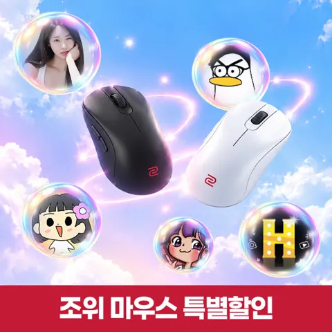 ZOWIE 인플루언서 DW 마우스 할인 프로모션 (10월 24일 ~ 11월 13일)