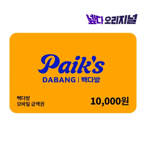 빽다방 만원모바일 먄원권 네맴 (8000원)