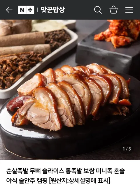 국내산 순살족발 300g(+새우젓 증정)
