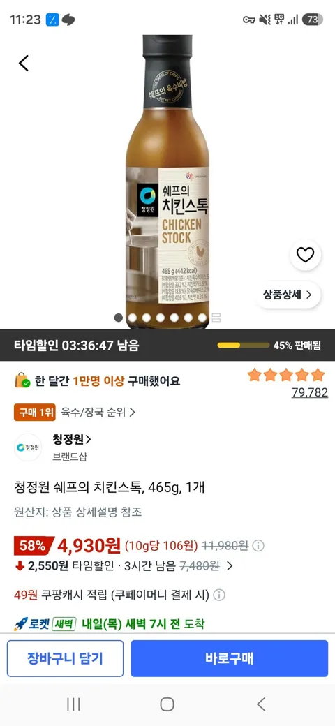 청정원 쉐프의 치킨스톡, 465g, 1개