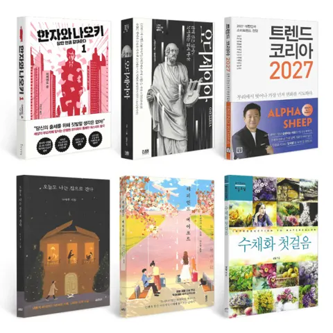트렌드 코리아 2027 외 추천 중고도서 (3,900원/무료)
