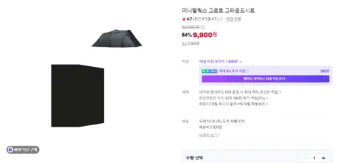 (~87%) 미니멀웍스 / 캠핑용품 할인 행사