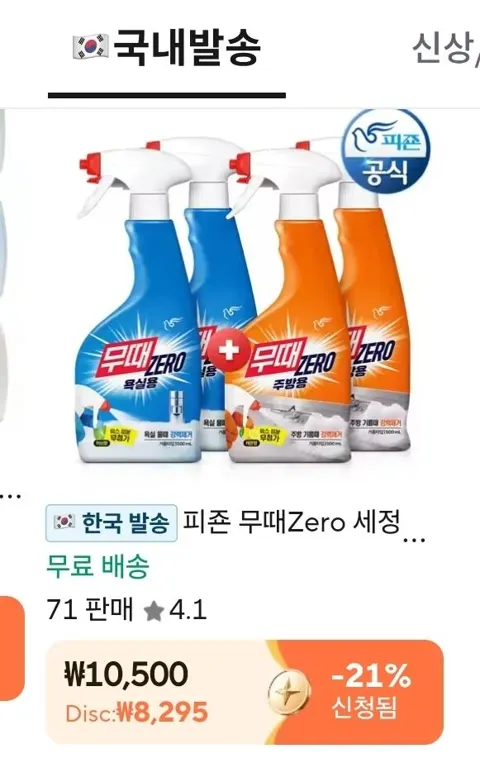 피죤 무때Zero 세정제 500mlx2+2개P (총4개)