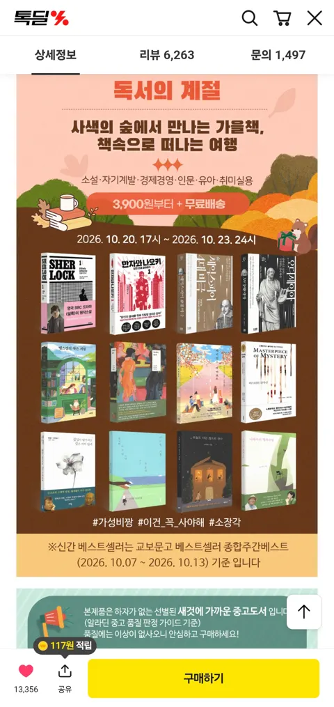 오디세이아 외 새책같은 중고 추천도서 3,900원부터