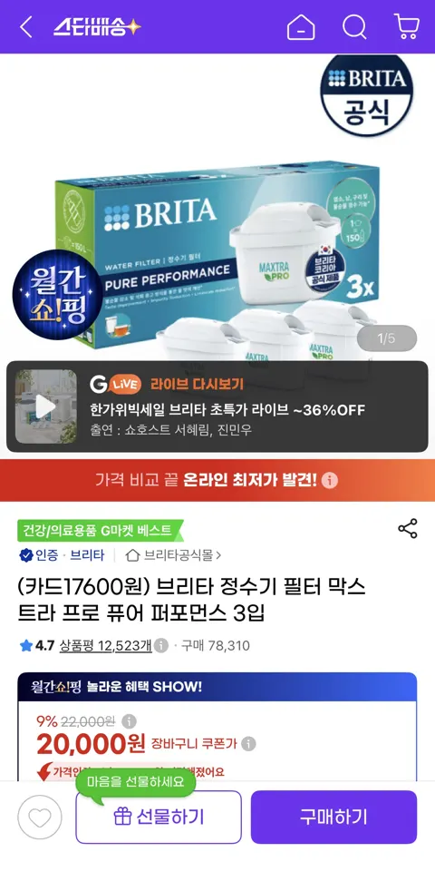 브리타 정수기 필터 막스트라 프로 퓨어 퍼포먼스 3입