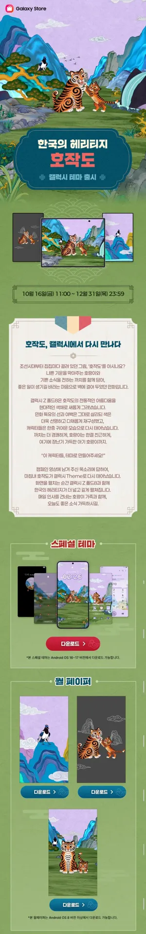 오작도테마