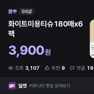 화이트미용티슈180매x6팩 (3,900원/무배) 무료배송