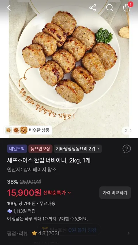 셰프초이스 한입 너비아니, 2kg, 1개
