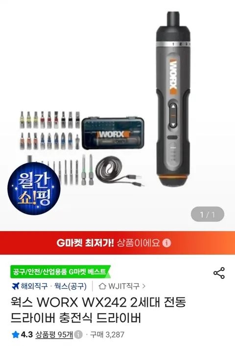 삼성/롯데/비씨) 웍스 WORX WX242 2세대 전동 드라이버 충전식 드라이버