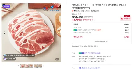 목전지 2kg 외 푸드페스타 돼지고기 이것저것...
