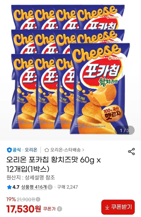 오리온 포카칩 황치즈맛 60g x 12개입(1박스)