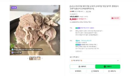 소머리국밥 600g 1+1 8900원 멤버쉽 무배