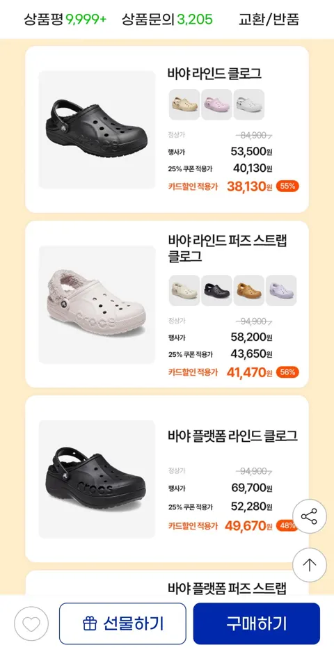 바야 라인드 클로그 (38,130원/무료)