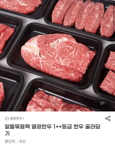 국거리 300g 트리플팩 (36,900원/무료)