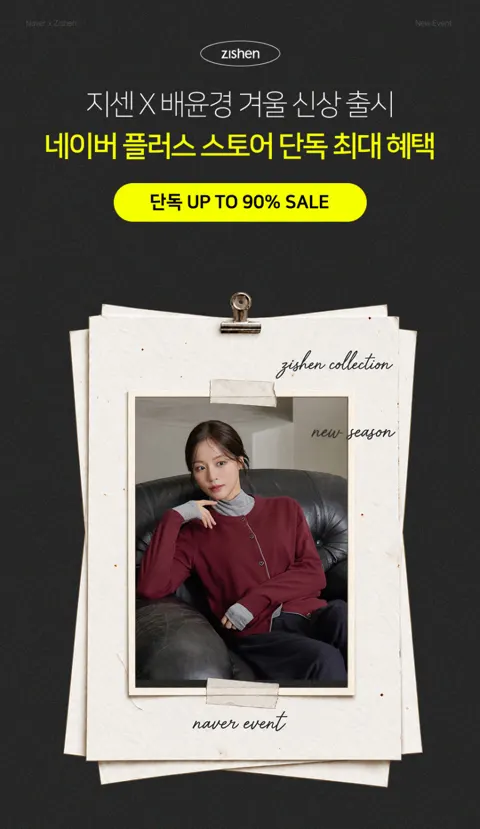 지센 가을 겨울용 여성복 할인 (19,040원~/무료)