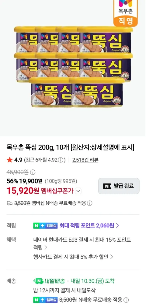 목우촌 뚝심 200g, 10개 네이버멤버십