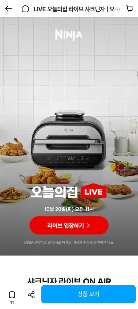 샤크닌자 라이브 할인 261,609원 (무료)
