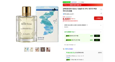 클린아일랜드 섬백리향, 섬백리향 블라썸, 왕해국 3종 향수 50ml 각각 8420원 무배