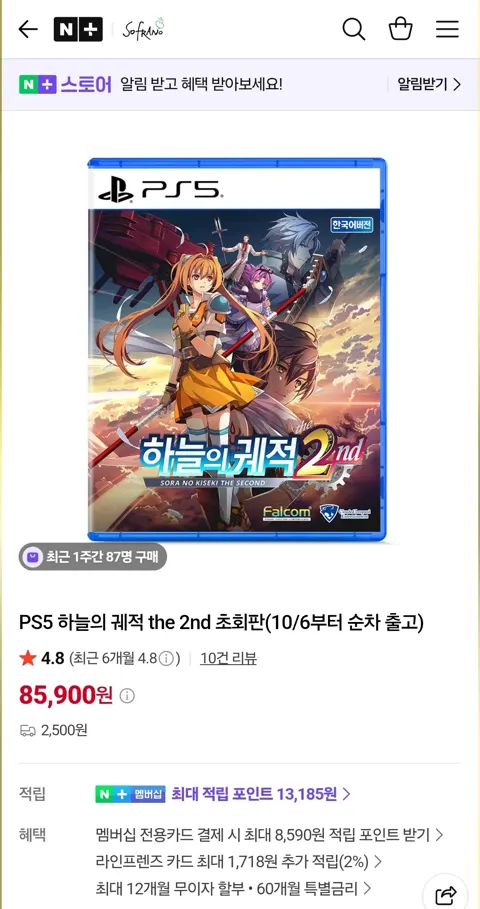 하늘의 궤적 2nd PS5판 (85,900원 /2,500원)