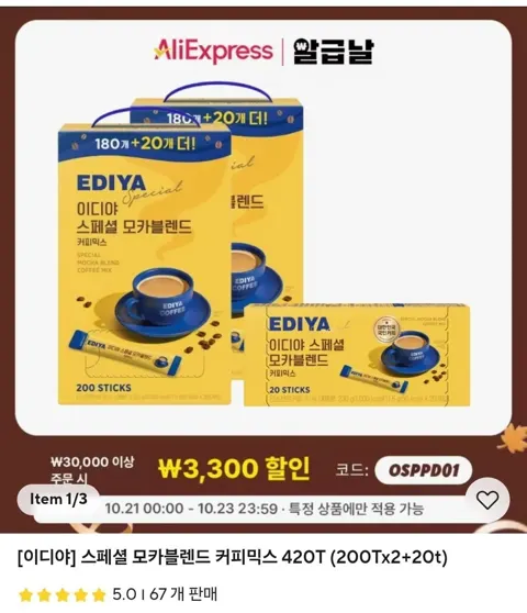 이디야 스페셜 모카블렌드 커피믹스 420개 44,501원