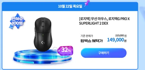 로지텍G PRO X SUPERLIGHT 2 DEX