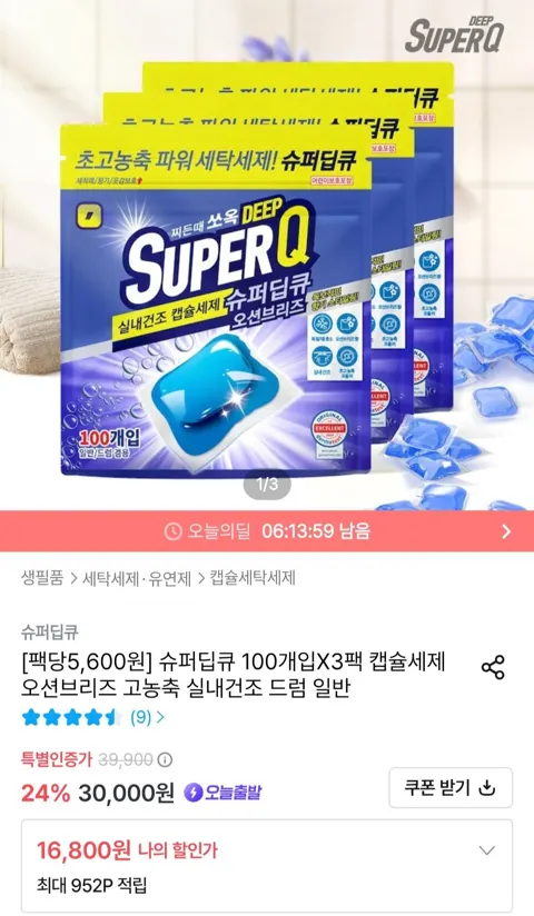 슈퍼딥큐 오션브리즈 캡슐세제 100개입X3팩