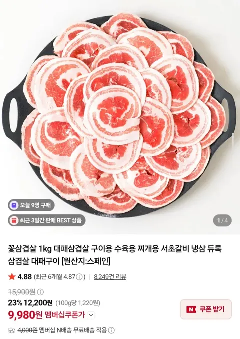 듀록 냉동 수입 대패 꽃삼겹살 1kg (9,980원/멤버십무배)