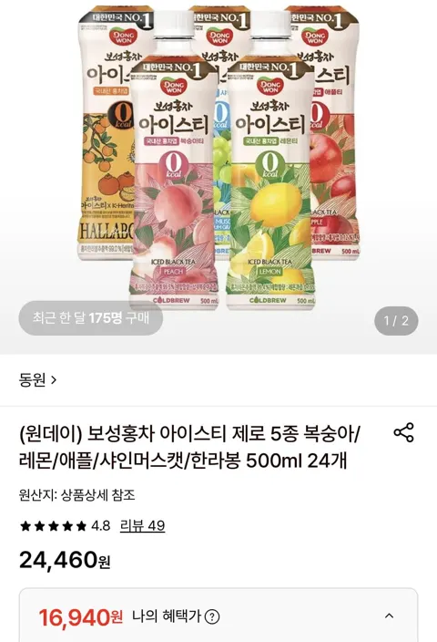 보성홍차 아이스티 제로 500ml 24개 5종 (16,940원/무료)