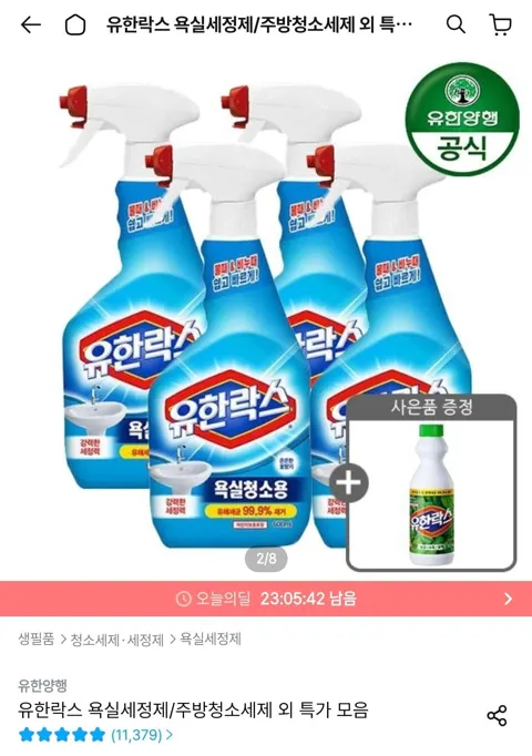 유한락스 욕실청소/곰팡이제거/주방청소용 600ml 4개 + 후레쉬 500ml 증정