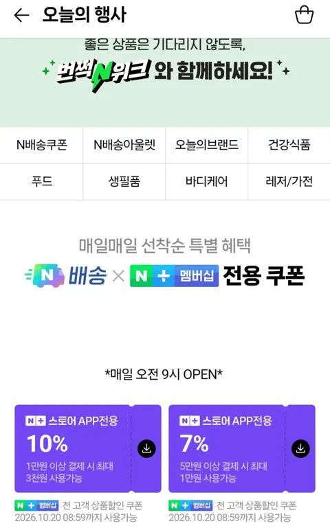 번쩍위크쿠폰 외