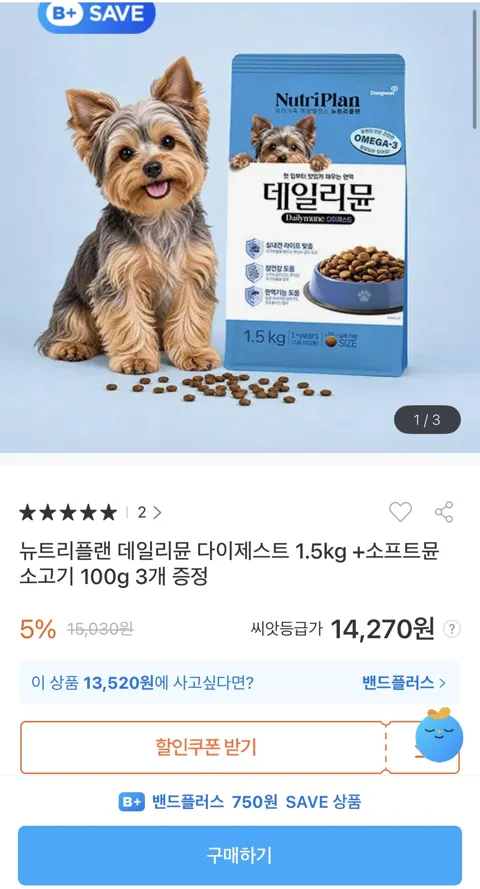 뉴트리플랜 데일리뮨 1.5kg + 소프트뮨 소고기 100g 3개