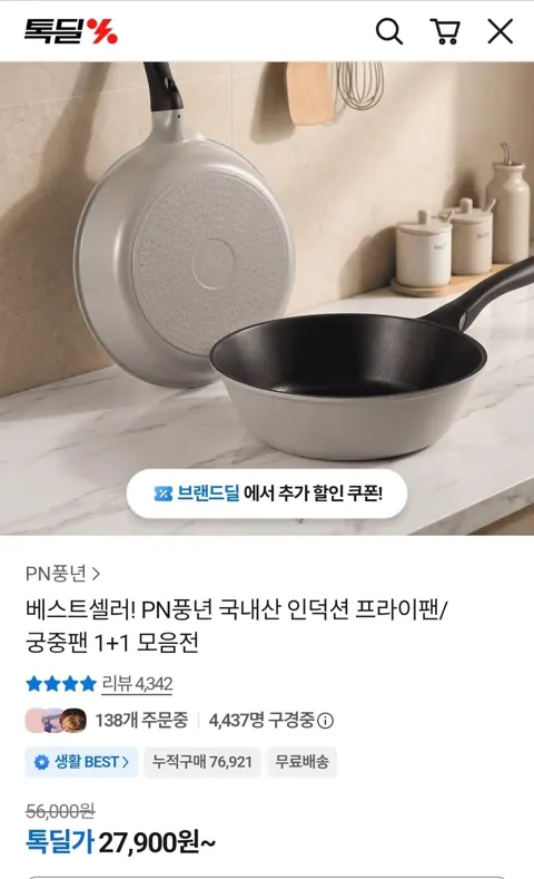 풍년 프라이팬 마레 코지그레이 IH 26cm 팬 2개 (27,900원/무료)