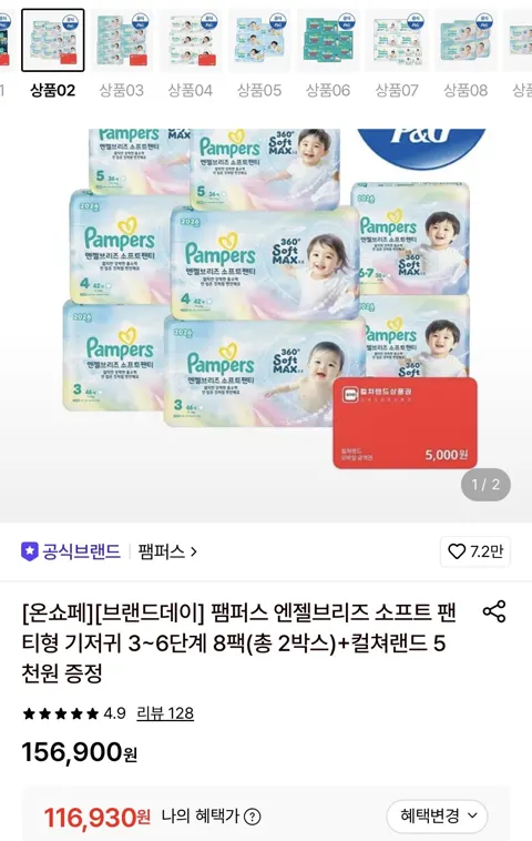 팸퍼스 엔젤브리즈 소프트 팬티형 기저귀 3~6단계 8팩(총 2박스)+컬쳐랜드 5천원 증정