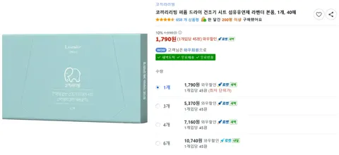 코끼리리빙 퍼퓸 드라이시트 섬유유연제 건조기시트 1팩 40매입