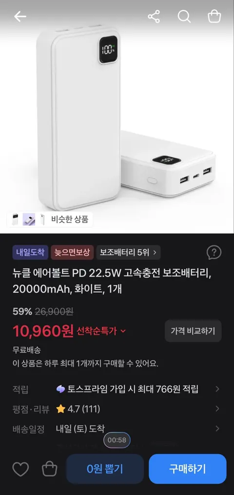 뉴클 에어볼트 PD 22.5w 보조배터리 20,000mAh