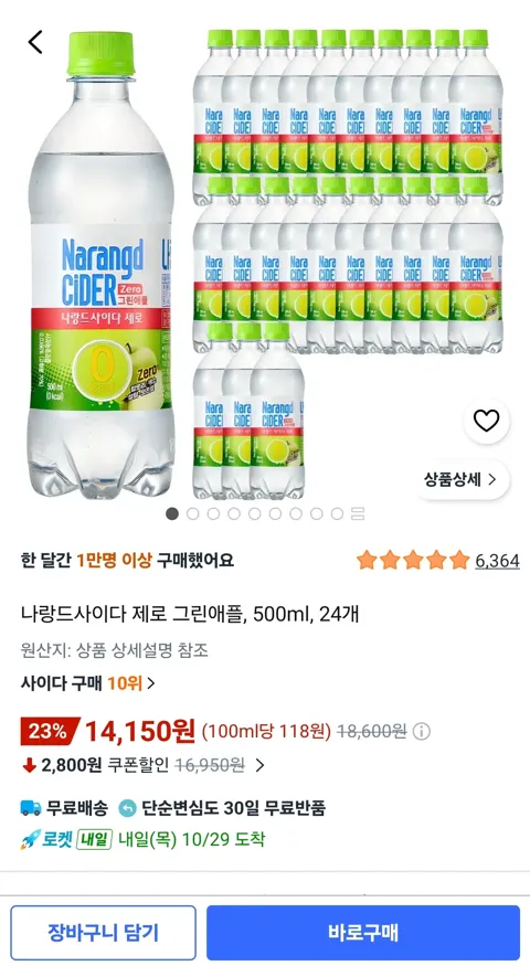 나랑드사이다 제로 그린애플, 500ml, 24개 (14,150원...