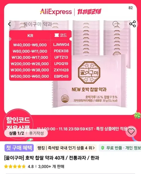 꿀이구마 호박찹쌀 약과40개(9,634원/무배)