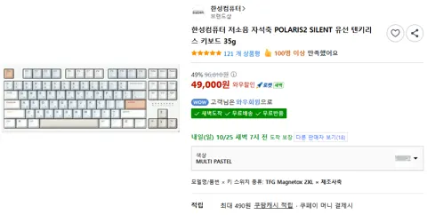 한성컴퓨터 저소음 자석축 POLARIS2 SILENT 유선 텐키리스 키보드 35g