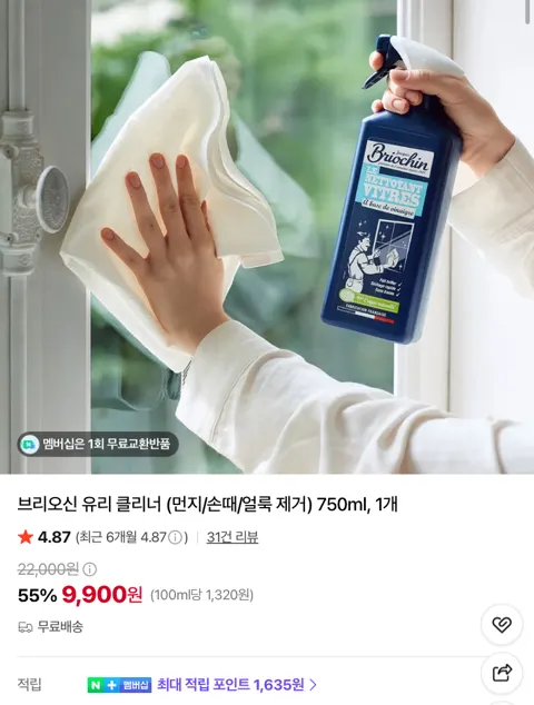 브리오신 유리 클리너 750ml 9900원 등 최대 61% ...