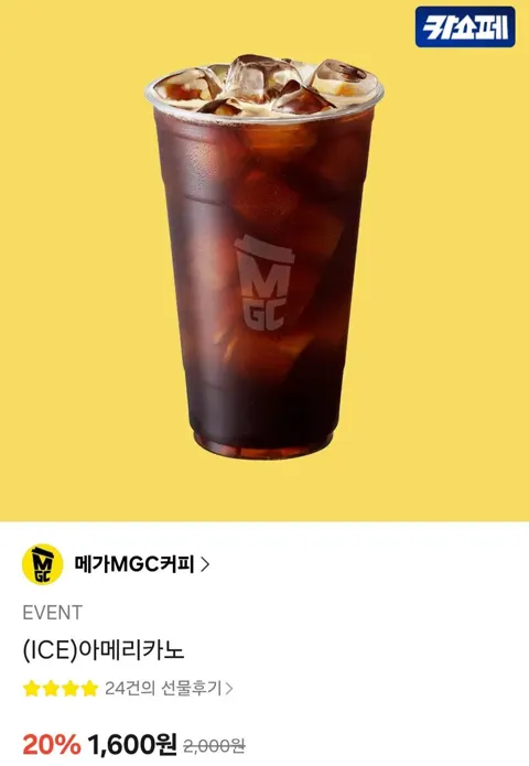 메가커피 아이스아메리카노 기프티콘