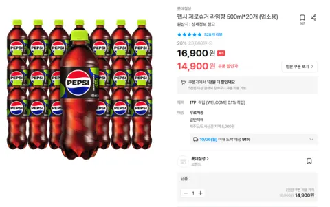 펩시 제로슈거 라임향 500ml 20개 (업소용) 13,900원