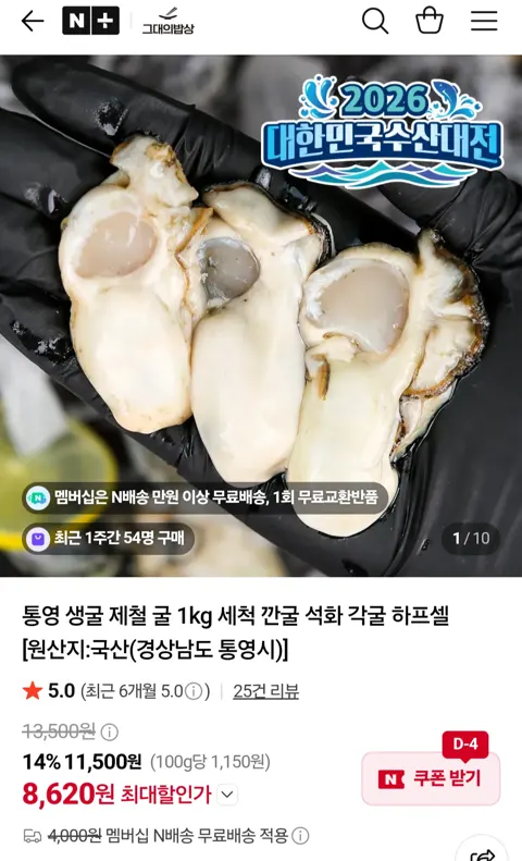 통영 횟감 생굴 1kg (네멤)